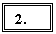 �������: 2.