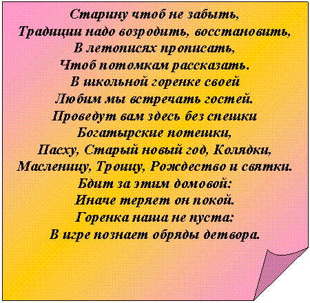 �������� ����: ������� ���� �� ������,

�������� ���� ���������, ������������,

� ��������� ���������,

���� �������� ����������.

� �������� ������� �����

����� �� ��������� ������.

�������� ��� ����� ��� ������

����������� �������,

�����, ������ ����� ���, �������,

���������, ������, ��������� � ������.

���� �� ���� �������:

����� ������ �� �����.

������� ���� �� �����:

� ���� ������� ������ �������.

