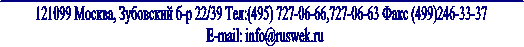 _______________________________________________________________________________________ 

121099 ������, ��������� �-� 22/39 ���:(4, ���� (499) 

 E-mail: info@*****