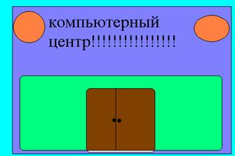 компьютерный центр.bmp
