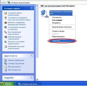 Описание: http://losino-petrovsk.net/images/inst/winxp/net4.jpg