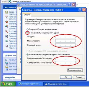 Описание: http://losino-petrovsk.net/images/inst/winxp/net6.jpg