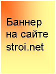 �������: ������ 

�� �����

stroi.net

