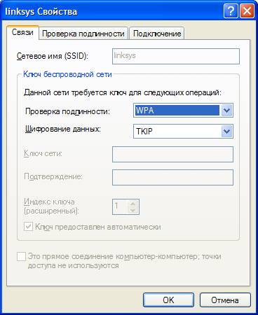 ��������� ������������� �������� �� ������ � WPA TKIP