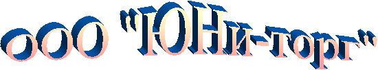 ООО "ЮНи-торг"