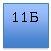 �������: 11�