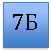 �������: 7�