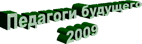 �������� �������� 

2009

