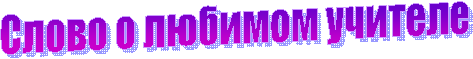 ����� � ������� �������