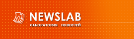 ***** - Лаборатория новостей