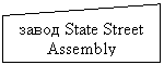 ����-�����: ������ ����: ����� State Street Assembly