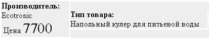 �������: �������������:

Ecotronic 

 ���� 7700 ��� ������:

��������� ����� ��� �������� ����

 

