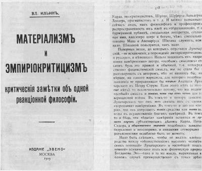 ПЕРВОЕ ИЗДАНИЕ КНИГИ В.И.ЛЕНИНА «МАТЕРИАЛИЗМ И ЭМПИРИОКРИТИЦИЗМ»