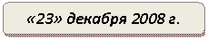 ����������� �������������: «23» <a title=