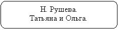 Скругленный