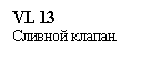 �������: VL 13

������� ������. 



