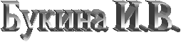 В.