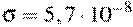\sigma = 5,7 \cdot 10^{-8}