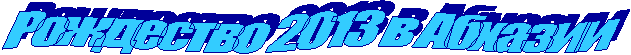 ��������� 2013 � �������