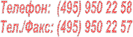 Телефон: (4
Тел./Факс: (4