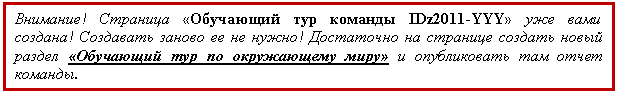 �������: ��������! �������� «��������� ��� ������� IDz2011-YYY» ��� ���� �������! ��������� ������ �� �� �����! ���������� �� �������� ������� ����� ������ «��������� ��� �� ����������� ����» � ������������ ��� ����� �������. 
