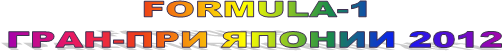 FORMULA-1

����-���