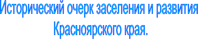 Исторический