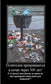 D:\ZAKACHKA\Moi papk\��������\��������\372726_politelen-prevraschaetsya-v-pochvu-cherez-500-let.jpg