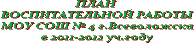 ПЛАН