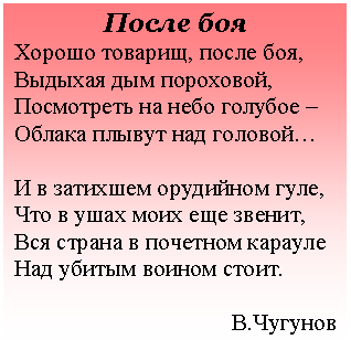 �������: ����� ���

������ �������, ����� ���,

������� ��� ���������,

���������� �� ���� ������� � 

������ ������ ��� �������



� � �������� ��������� ����,

��� � ���� ���� ��� ������,

��� ������ � �������� �������

��� ������ ������ �����.



�.�������



