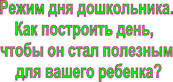 Режим