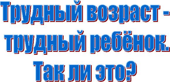 Трудный