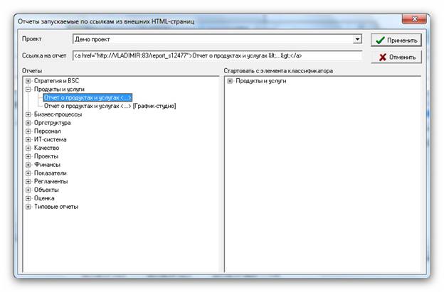 C:\Users\Владимир\Documents\Установка Бизнес-инженер Портал\Скриншоты\Ashampoo_Snap_2012.09.17_18h38m59s_044_Отчеты запускаемые по ссылкам из внешних HTML-страниц.jpg
