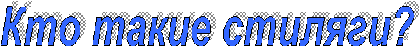 Кто