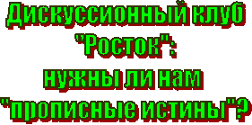 Дискуссионный