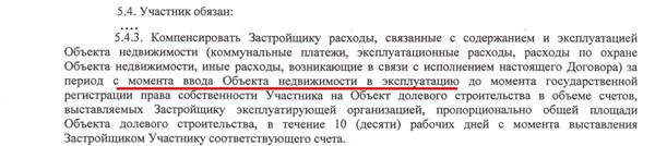 Оплата коммунальных услуг в новостройке