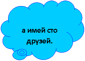 �������-������: � ���� ��� ������.


