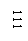 �������: 111