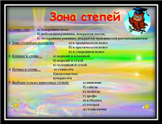 \\iro38.local\Shares\Classes\class1\Документы\C168u\Документы\картинки\степь\Zona-stepej.jpg