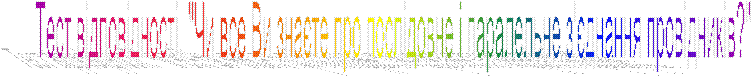 Тест
