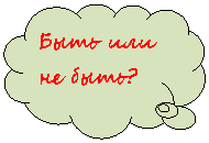 �������-������: ���� ��� 

�� ����?

