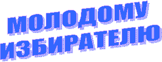 МОЛОДОМУ