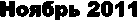 ������ 2011
