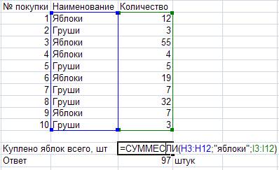 Изображение:Sumif 01.png