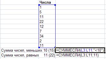 Изображение:Sumif 02.png
