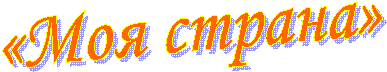 «��� ������»