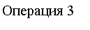 �������: �������� 3