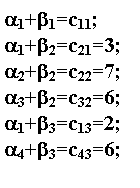 �������: a1+b1=c11;

a1+b2=c21=3;

a2+b2=c22=7;

a3+b2=c32=6;

a1+b3=c13=2;

a4+b3=c43=6;







