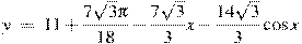 y~=~11+\frac{7\sqrt{3}\pi }{18}-\frac{7\sqrt{3}}{3}x-\frac{14\sqrt{3}}{3}\cos x