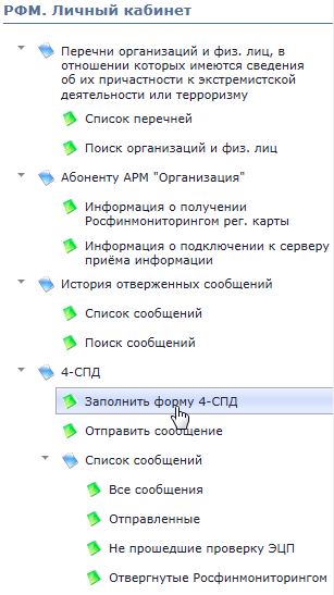 C:\Users\oa.isaeva\Documents\РФМ Faq\capture\ 17_39_32-Росфинмониторинг - личный кабинет.jpg